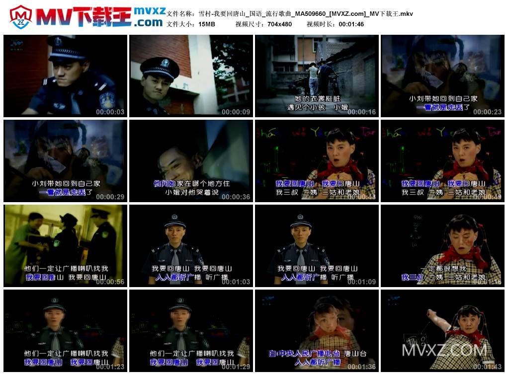 雪村-我要回唐山_国语_流行歌曲_MA509660